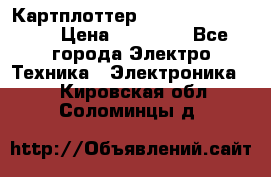 Картплоттер Garmin GPSmap 585 › Цена ­ 10 000 - Все города Электро-Техника » Электроника   . Кировская обл.,Соломинцы д.